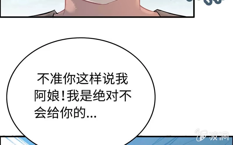 《神魔天煞》第四十话 第17页