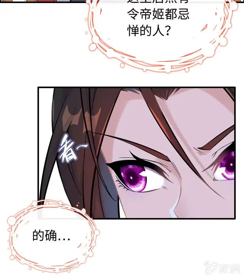 《神魔天煞》第四十话 第81页