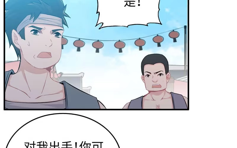 《神魔天煞》第四十话 第43页