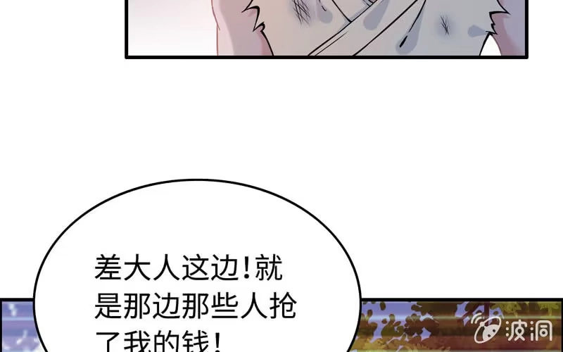 《神魔天煞》第四十话 第53页