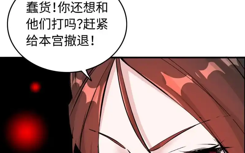 《神魔天煞》第四十话 第70页