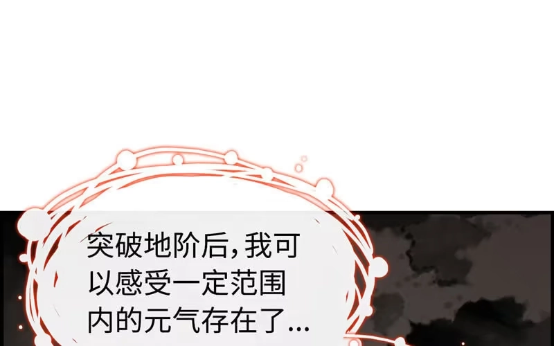 《神魔天煞》第四十话 第82页