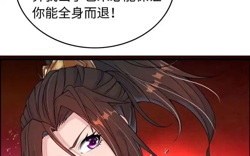 《神魔天煞》第四十话 第79页