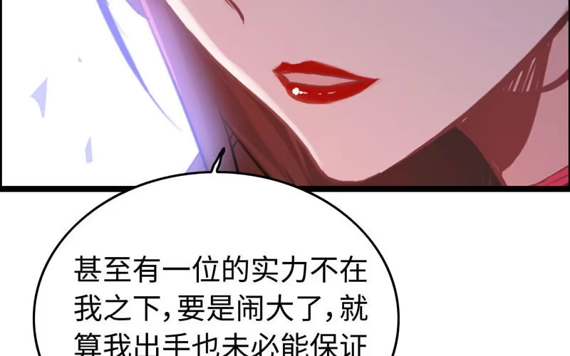 《神魔天煞》第四十话 第78页