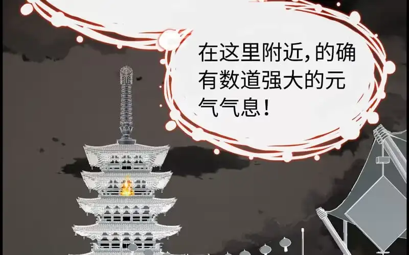 《神魔天煞》第四十话 第83页