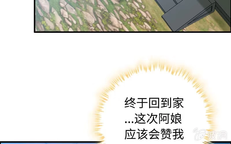 《神魔天煞》第四十一话 第5页