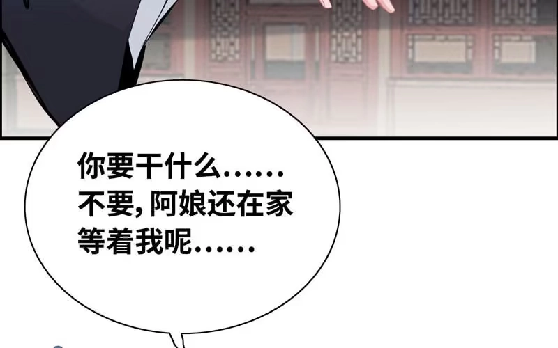 《神魔天煞》第四十一话 第71页