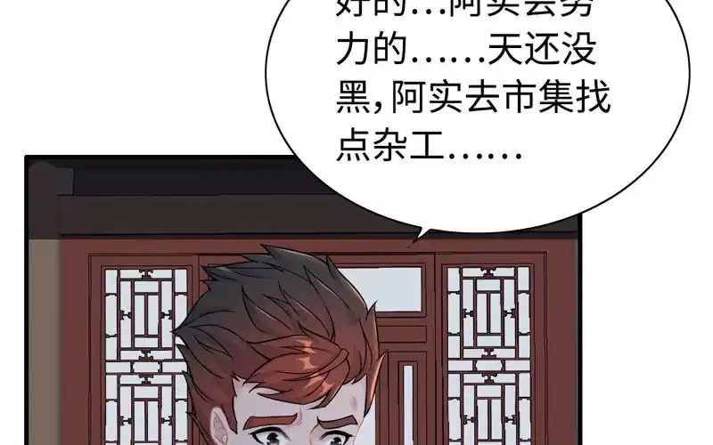 《神魔天煞》第四十一话 第40页