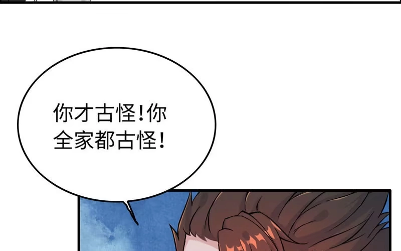 《神魔天煞》第四十一话 第56页