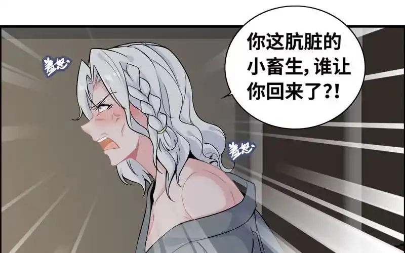 《神魔天煞》第四十一话 第26页