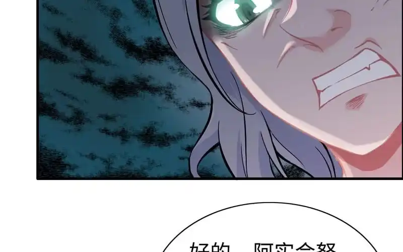 《神魔天煞》第四十一话 第39页