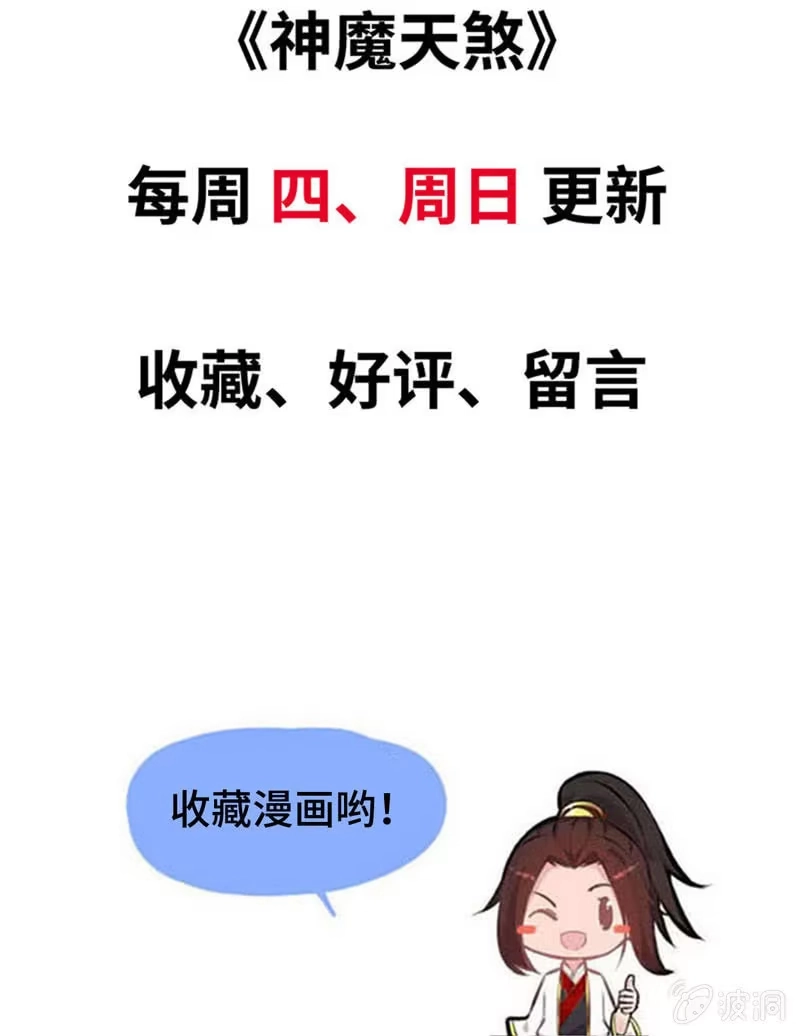 《神魔天煞》第四十一话 第89页