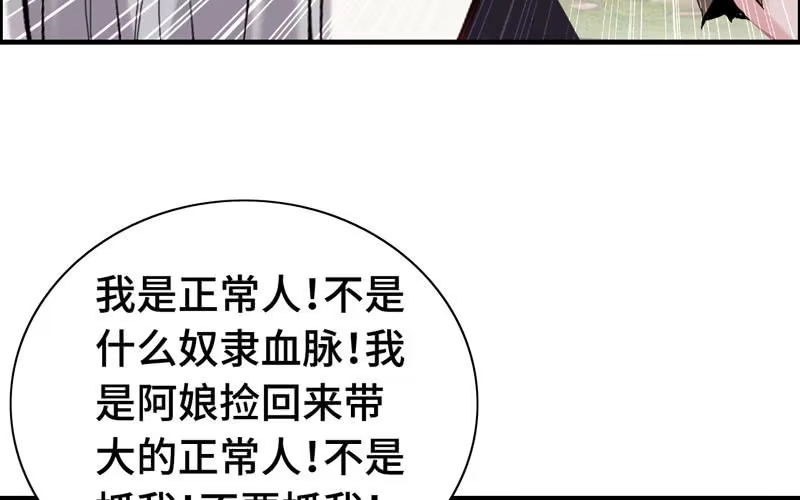 《神魔天煞》第四十一话 第64页
