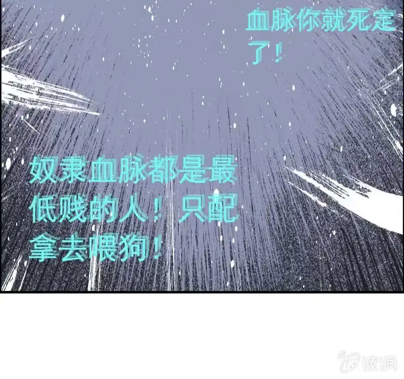 《神魔天煞》第四十一话 第61页