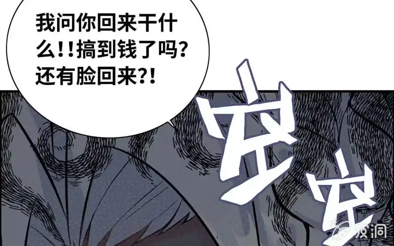 《神魔天煞》第四十一话 第29页
