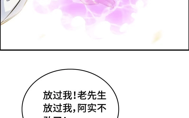 《神魔天煞》第四十一话 第75页