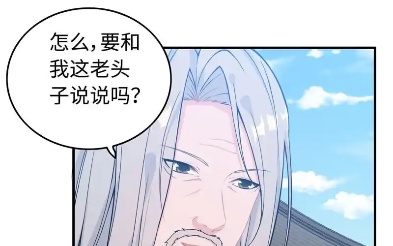 《神魔天煞》第四十一话 第50页
