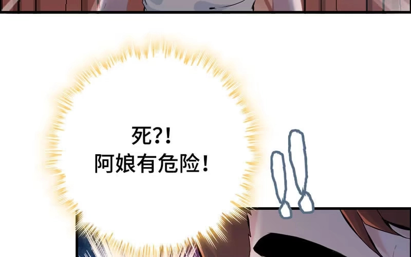 《神魔天煞》第四十一话 第10页