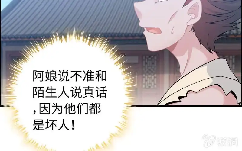 《神魔天煞》第四十一话 第53页