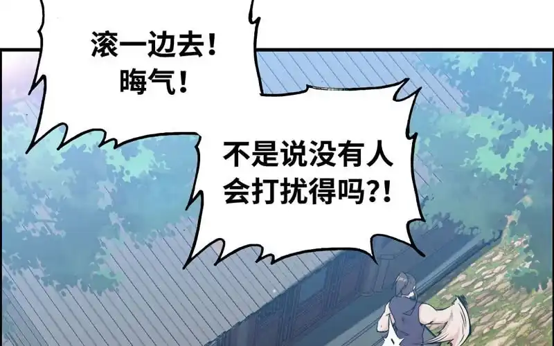 《神魔天煞》第四十一话 第20页