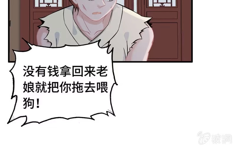 《神魔天煞》第四十一话 第41页