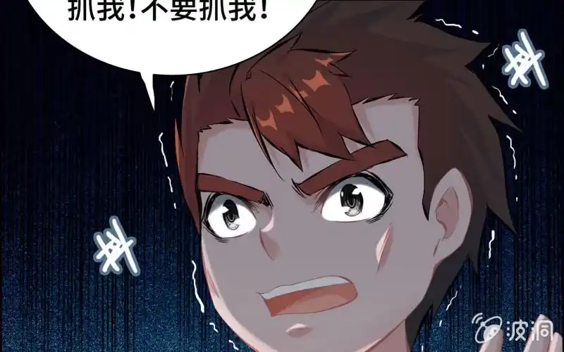 《神魔天煞》第四十一话 第65页