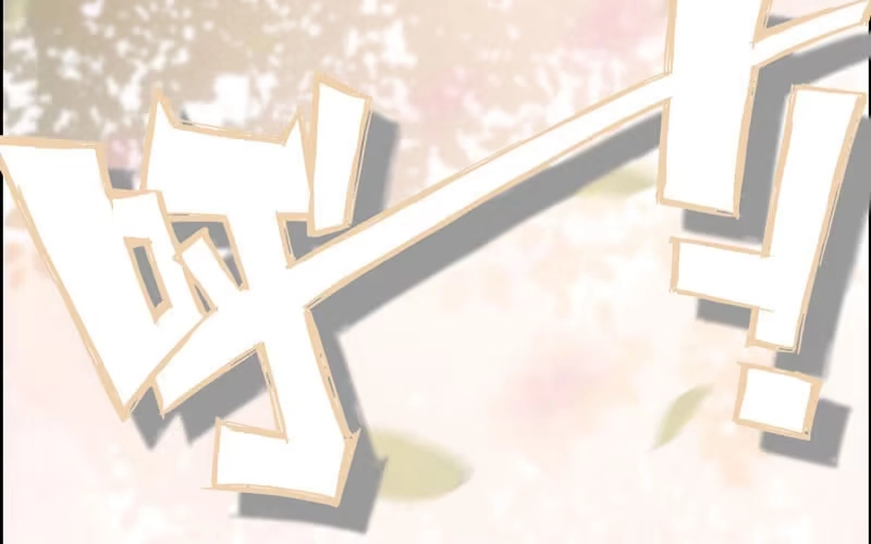 《神魔天煞》第四十二话 第71页