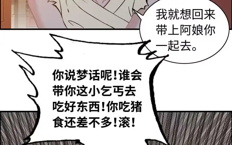 《神魔天煞》第四十二话 第43页