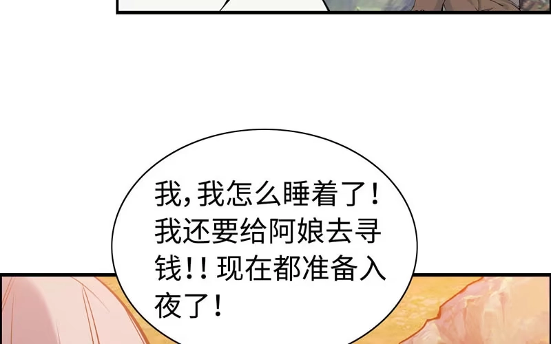 《神魔天煞》第四十二话 第19页