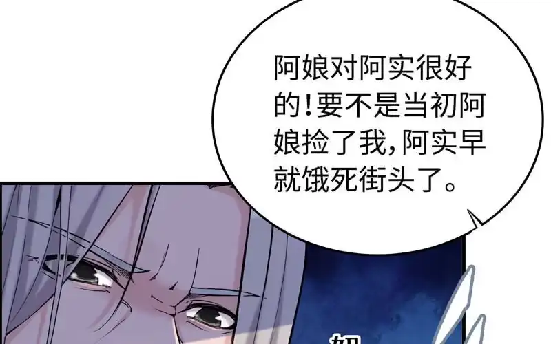 《神魔天煞》第四十二话 第64页