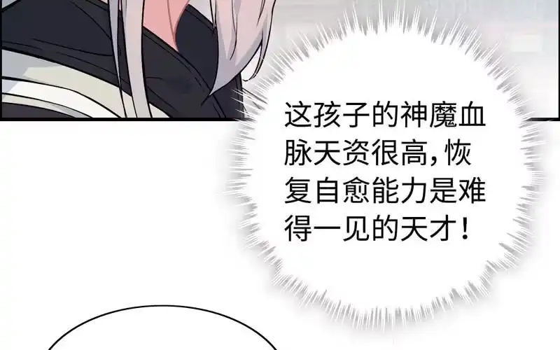 《神魔天煞》第四十二话 第12页