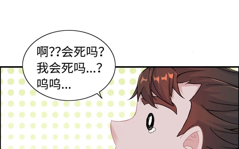 《神魔天煞》第四十二话 第26页