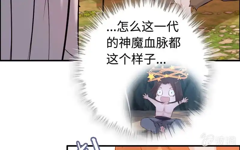 《神魔天煞》第四十二话 第21页