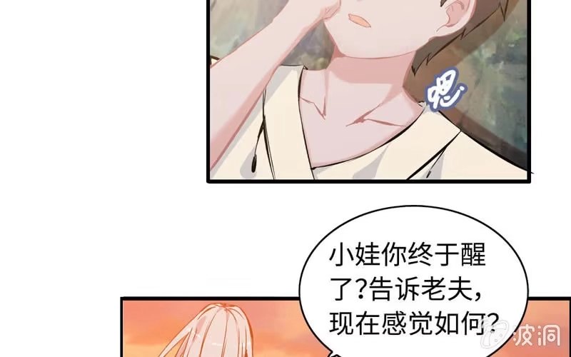 《神魔天煞》第四十二话 第17页