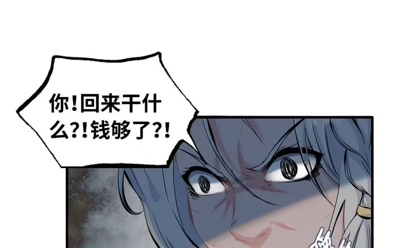 《神魔天煞》第四十二话 第40页
