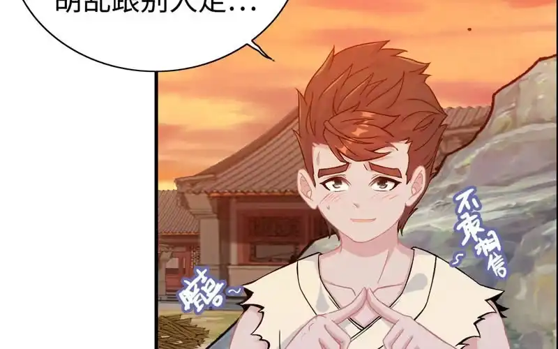 《神魔天煞》第四十二话 第32页