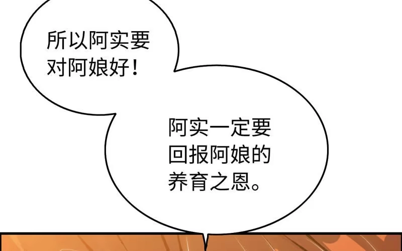 《神魔天煞》第四十二话 第66页