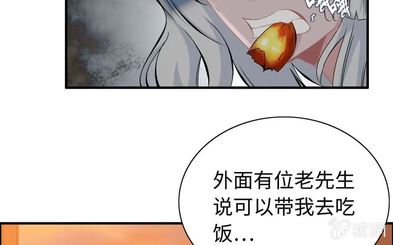 《神魔天煞》第四十二话 第41页