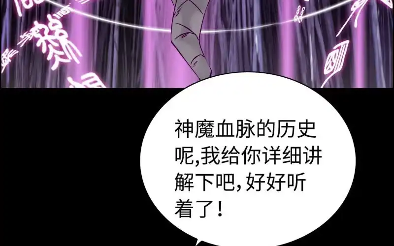 《神魔天煞》第四十三话 第106页