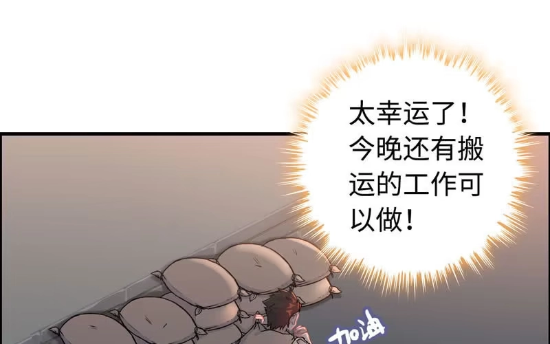 《神魔天煞》第四十三话 第2页