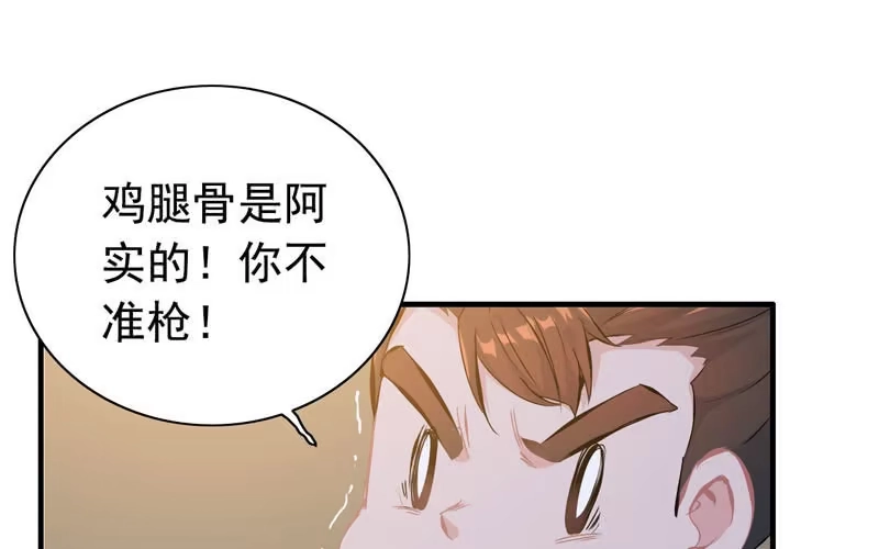 《神魔天煞》第四十三话 第38页
