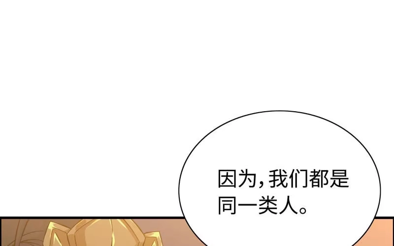 《神魔天煞》第四十三话 第90页