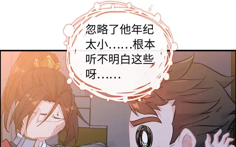 《神魔天煞》第四十三话 第110页