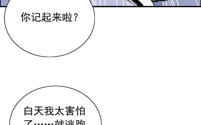 《神魔天煞》第四十三话 第47页