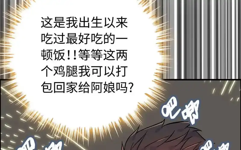 《神魔天煞》第四十三话 第71页
