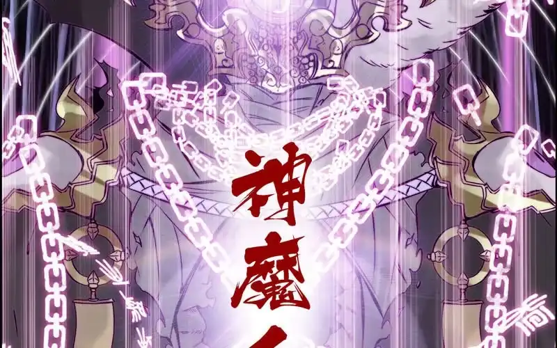 《神魔天煞》第四十三话 第104页