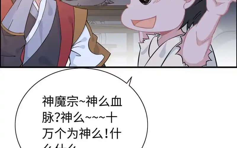 《神魔天煞》第四十三话 第111页