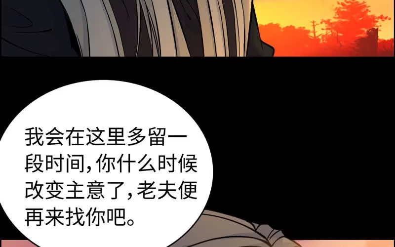 《神魔天煞》第四十三话 第16页