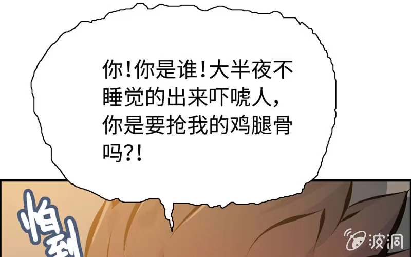 《神魔天煞》第四十三话 第29页