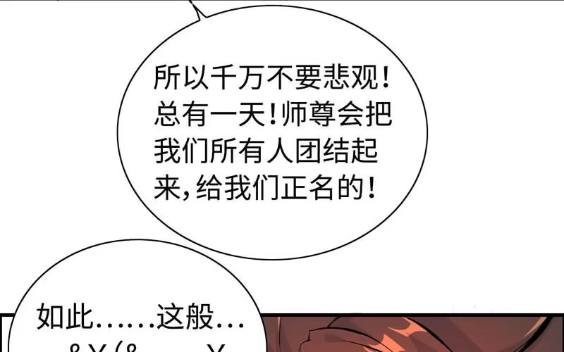 《神魔天煞》第四十三话 第108页